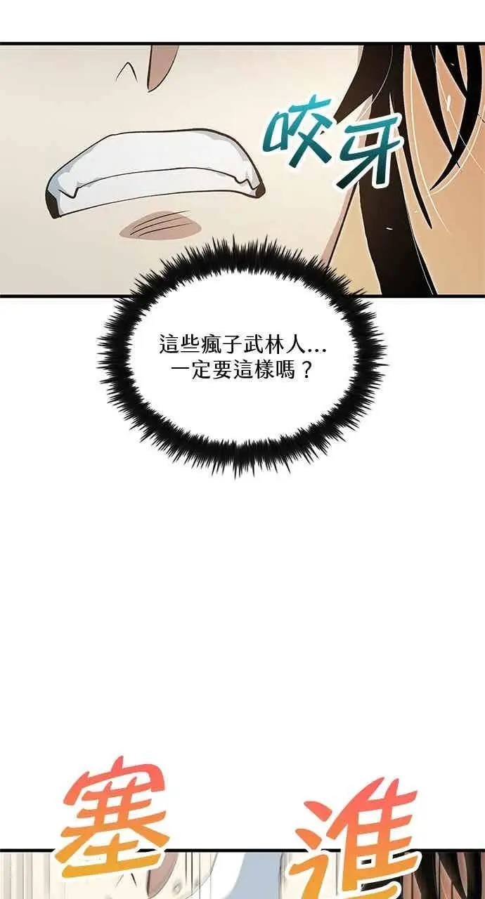 《转世武林当大夫》第140话图80