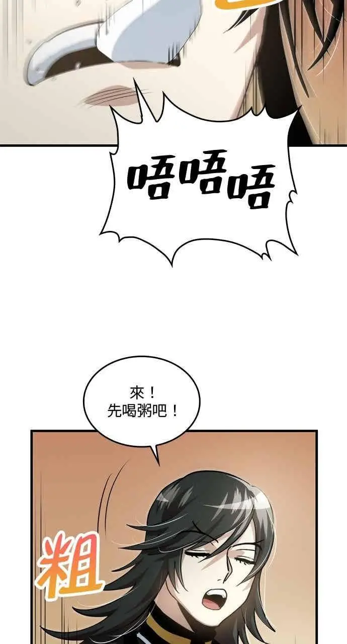 《转世武林当大夫》第140话图81