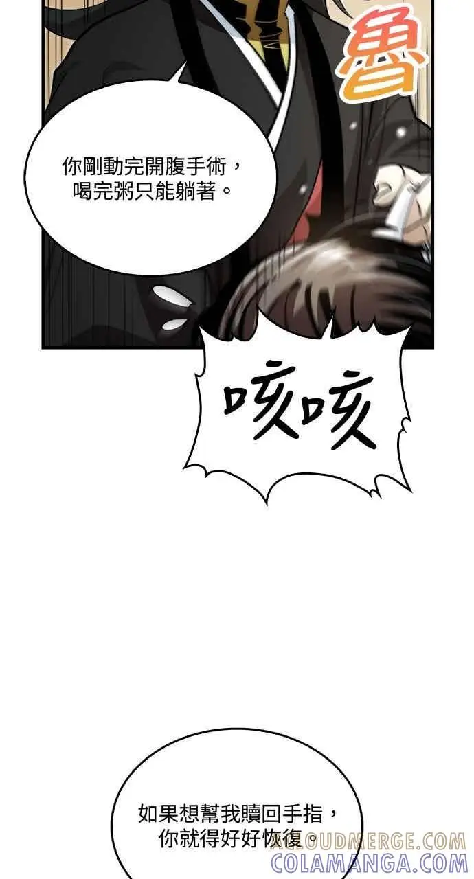 《转世武林当大夫》第140话图82
