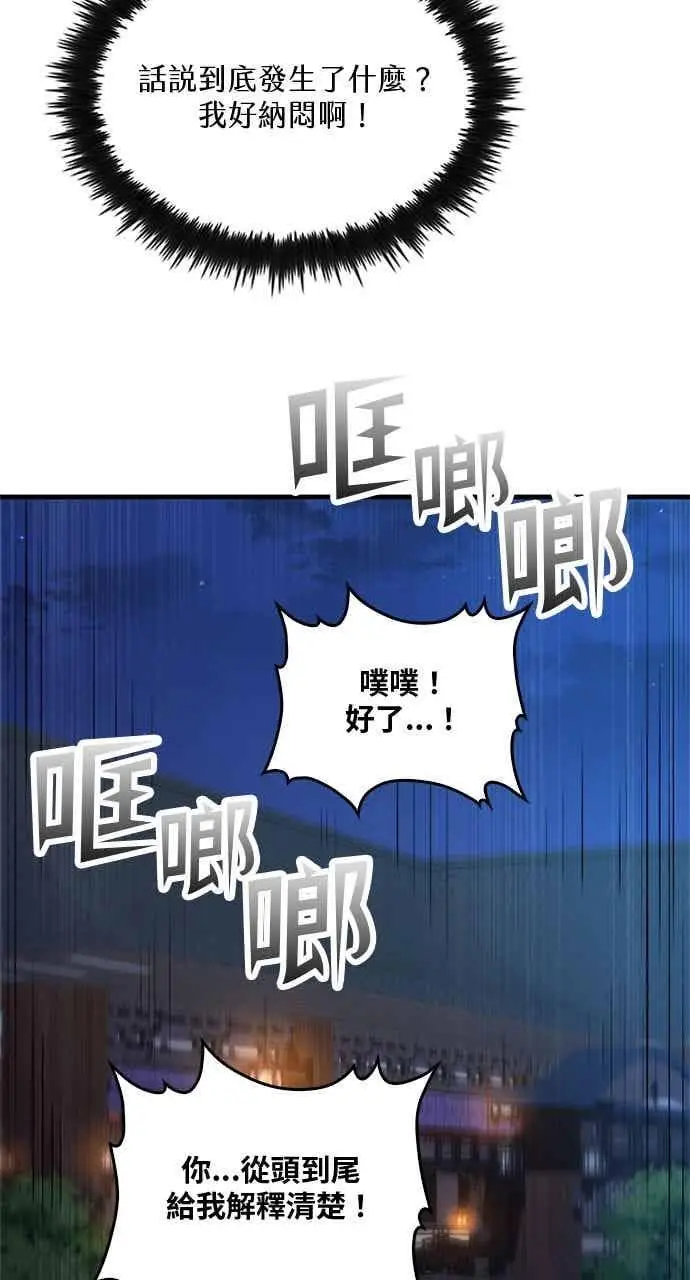 《转世武林当大夫》第140话图84