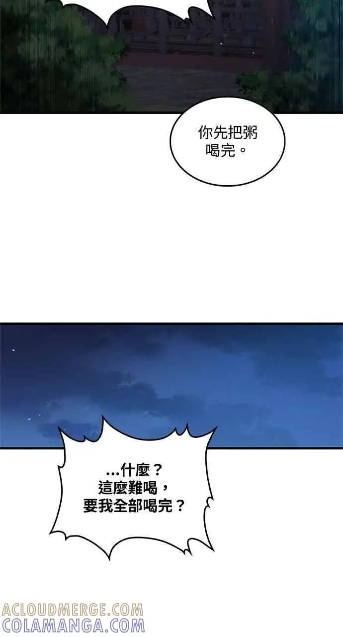 《转世武林当大夫》第140话图85