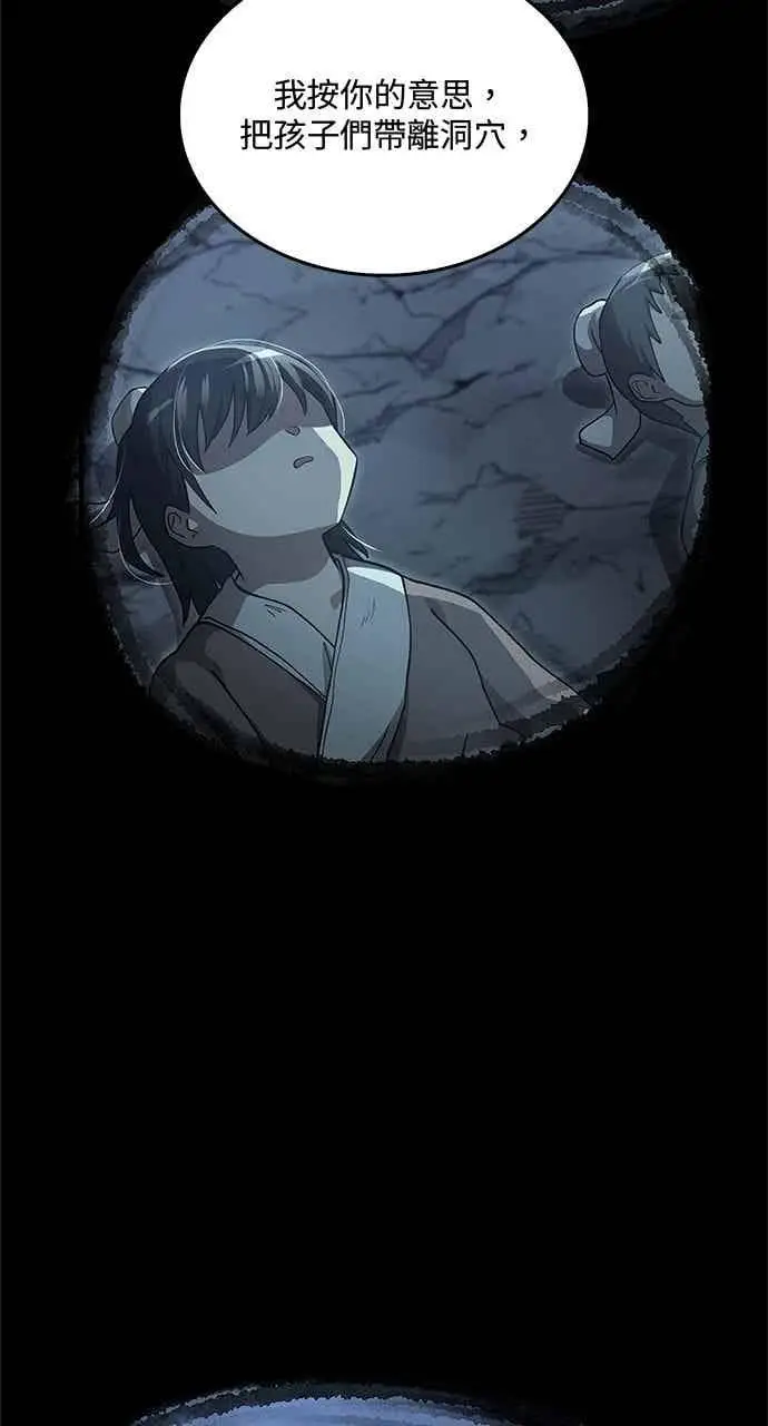 《转世武林当大夫》第140话图88