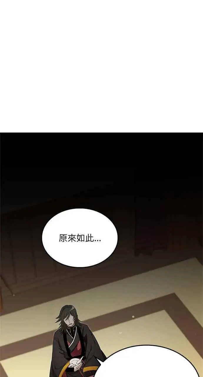 《转世武林当大夫》第141话图12