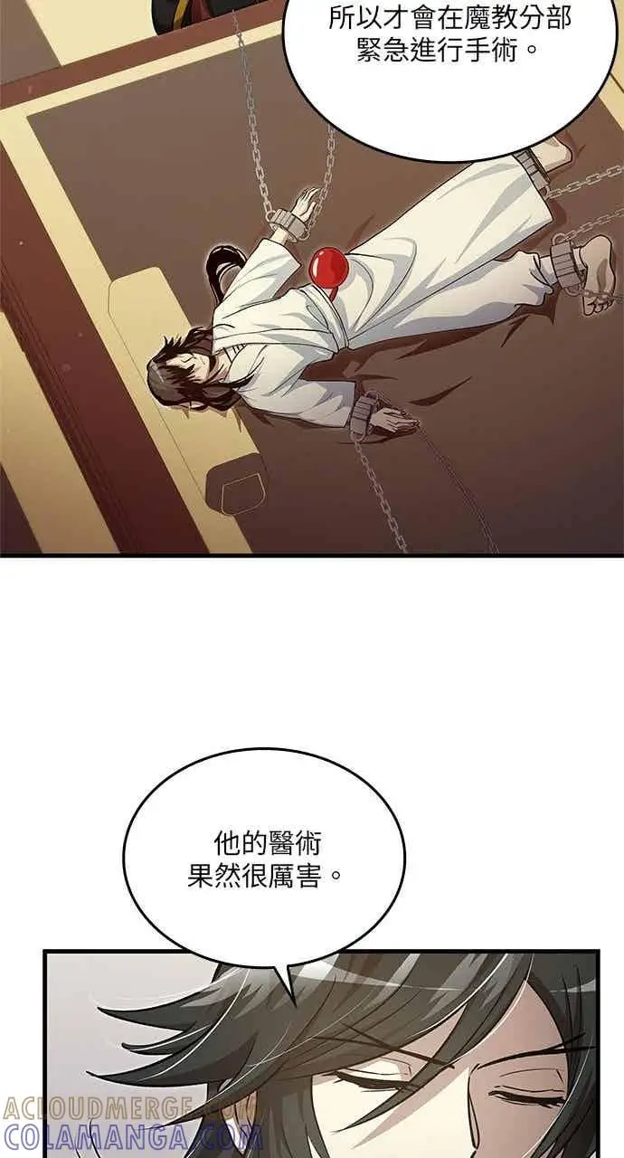 《转世武林当大夫》第141话图13