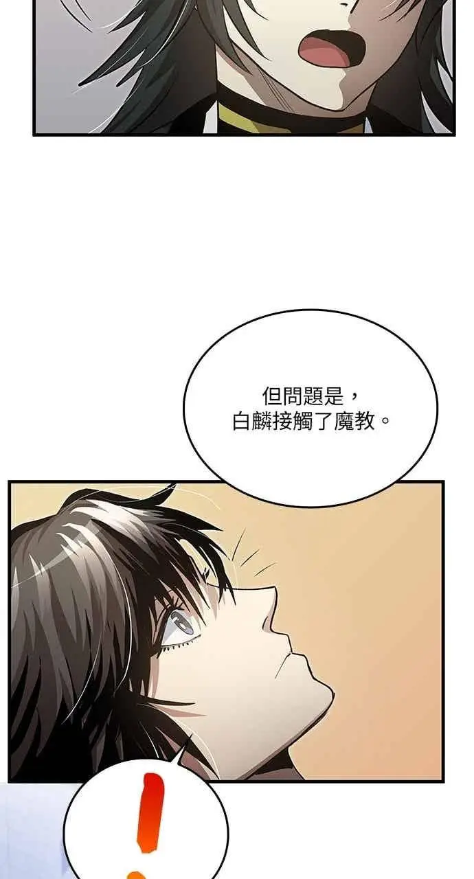 《转世武林当大夫》第141话图14