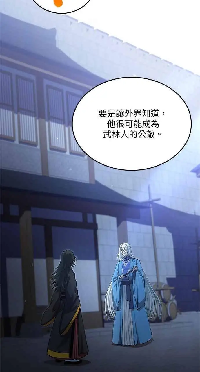 《转世武林当大夫》第141话图15