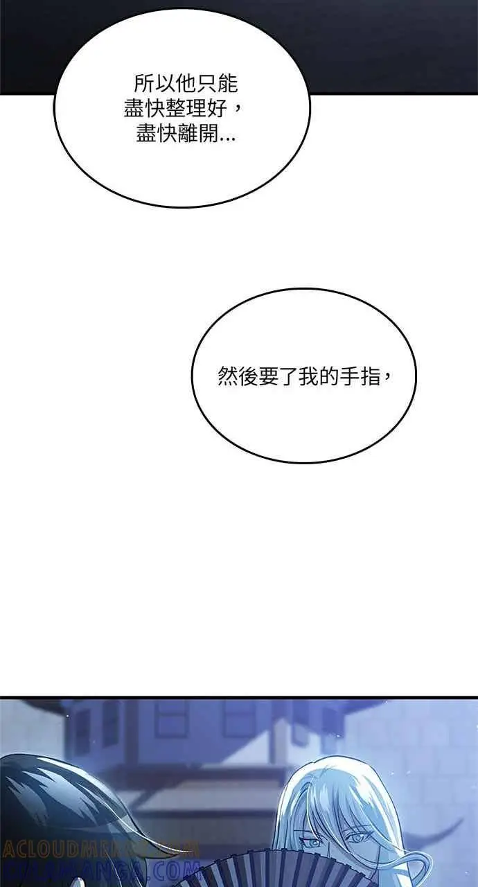《转世武林当大夫》第141话图16