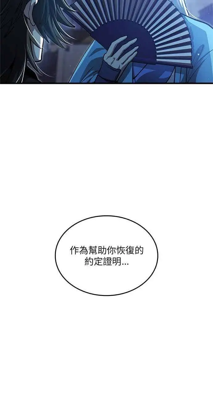 《转世武林当大夫》第141话图17