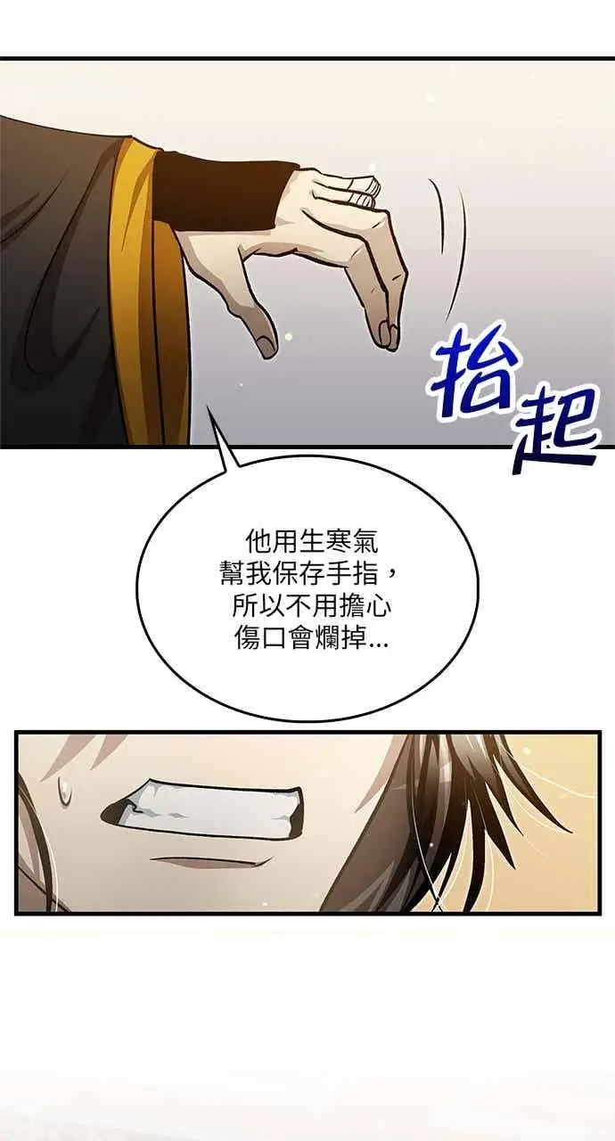 《转世武林当大夫》第141话图18
