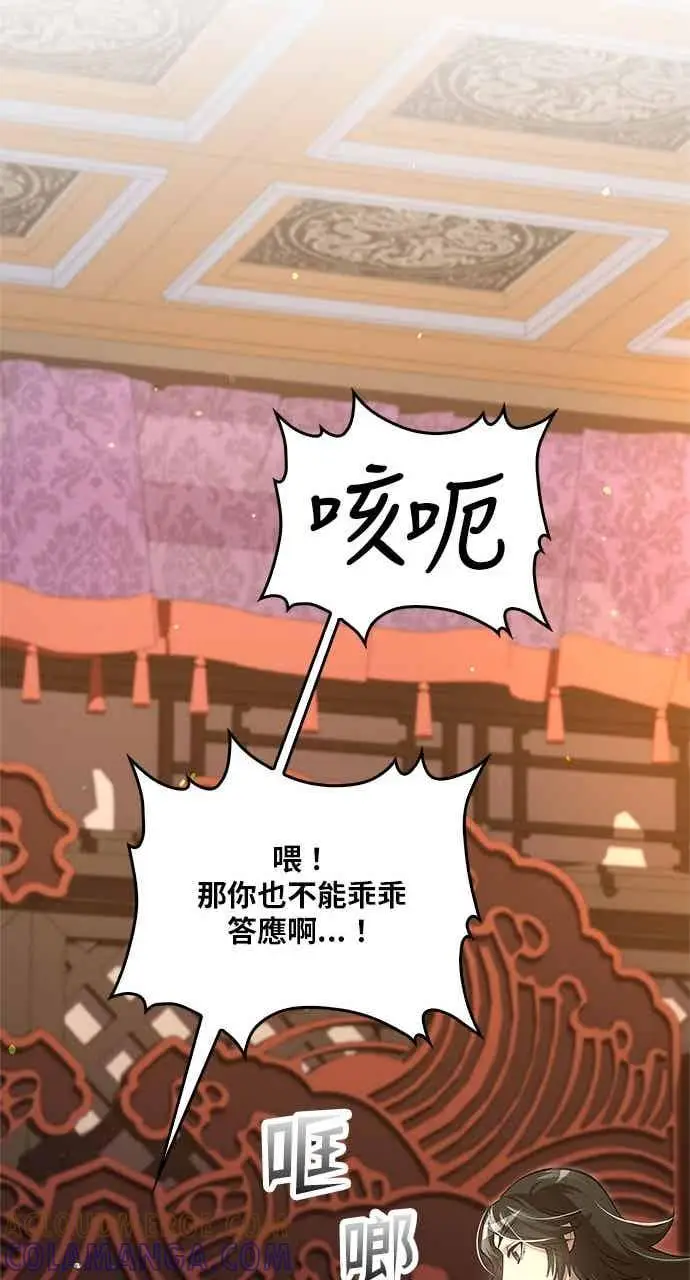 《转世武林当大夫》第141话图19