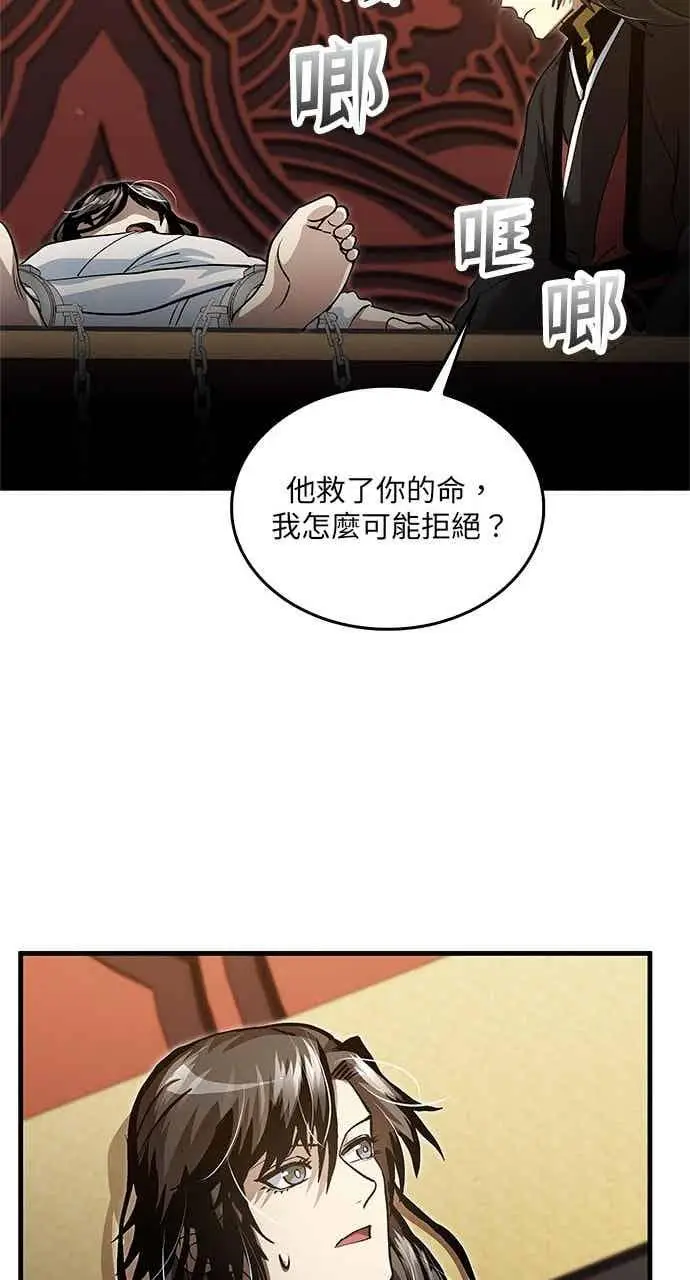 《转世武林当大夫》第141话图20