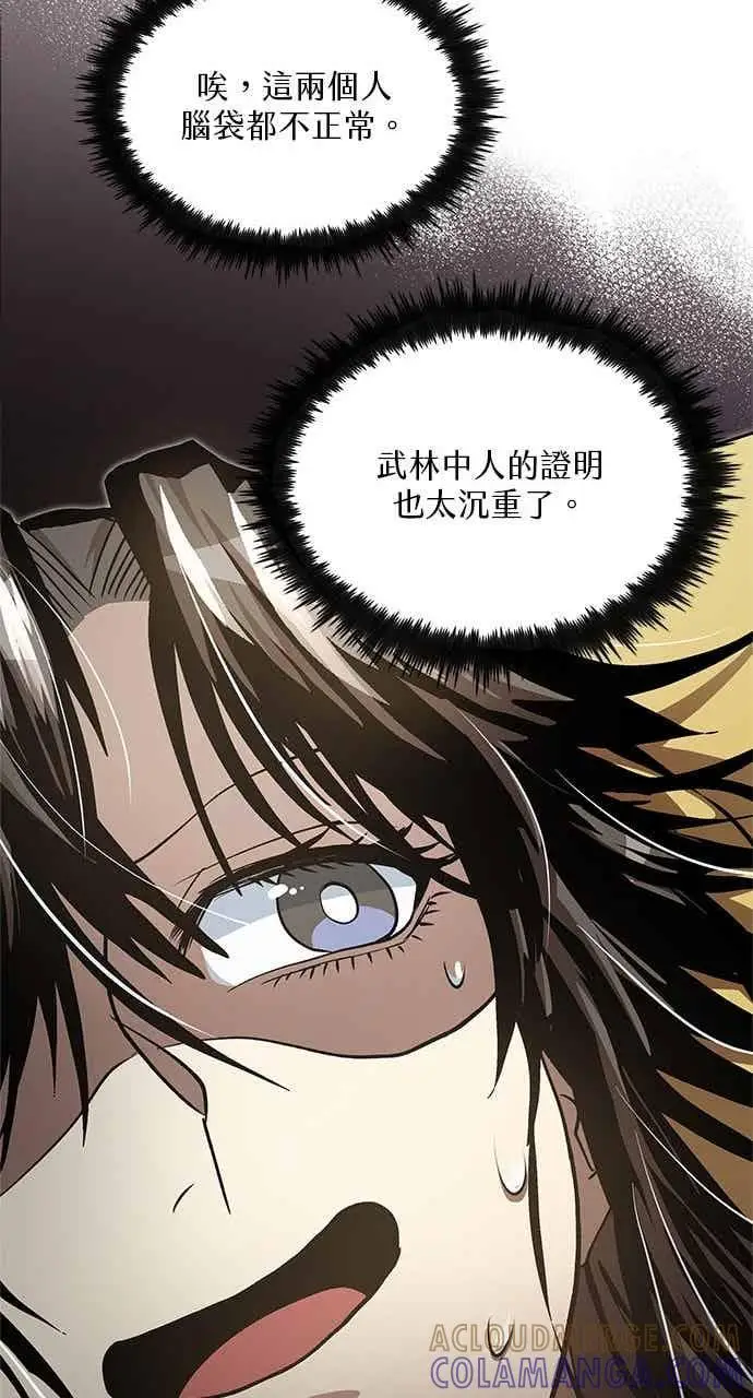 《转世武林当大夫》第141话图22