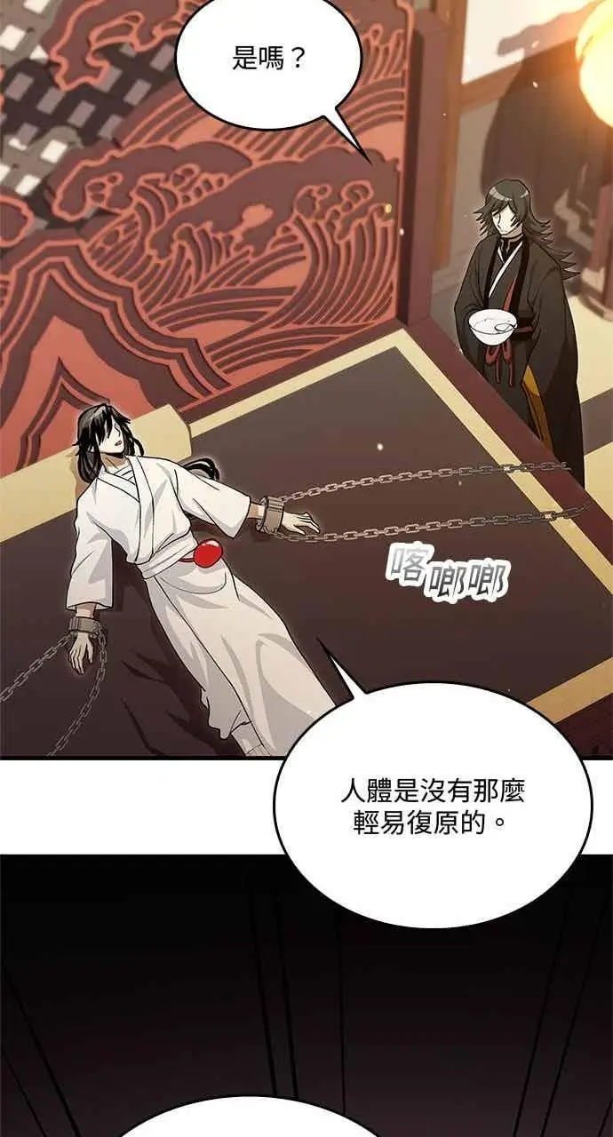 《转世武林当大夫》第141话图24