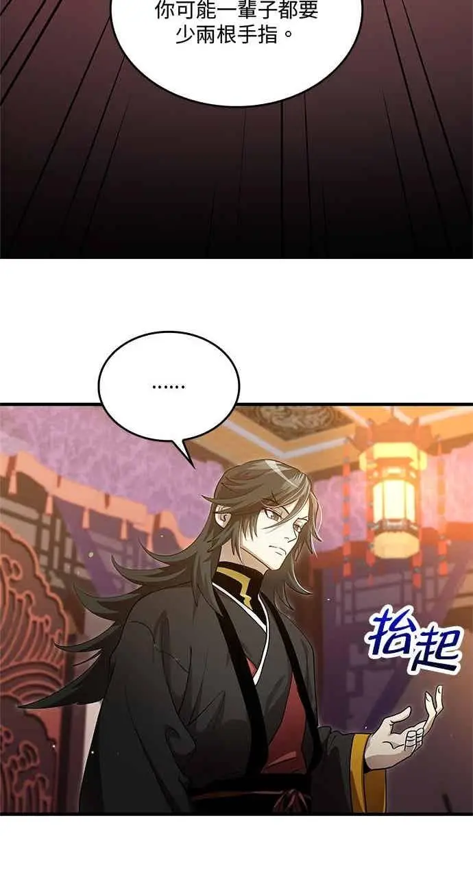 《转世武林当大夫》第141话图26