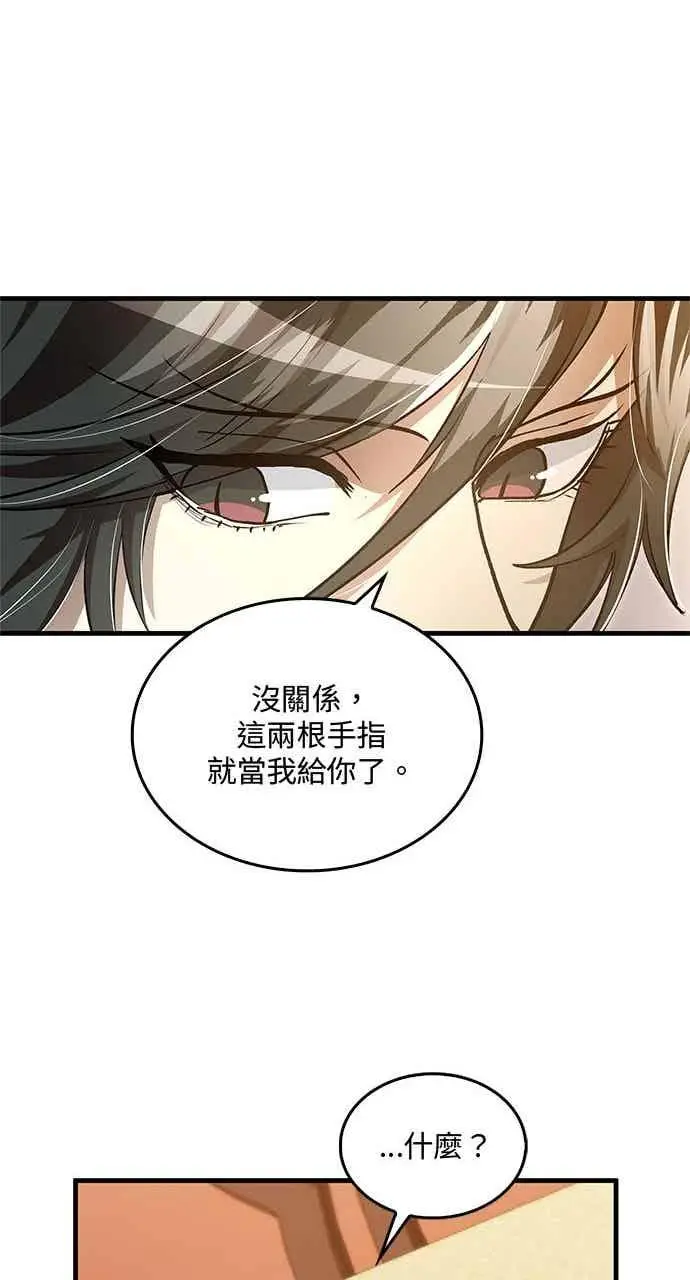 《转世武林当大夫》第141话图27
