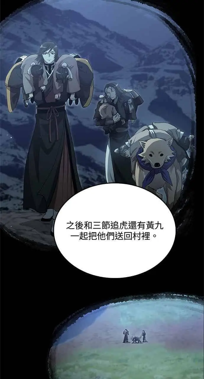 《转世武林当大夫》第141话图3