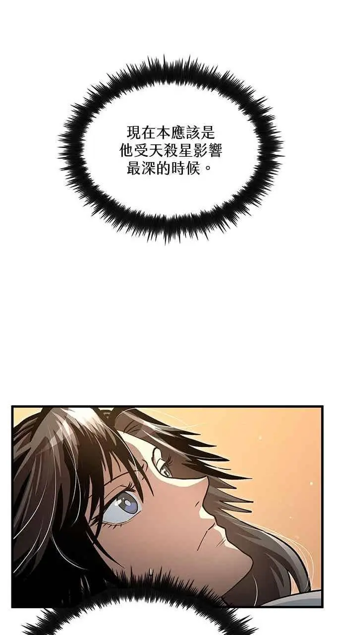 《转世武林当大夫》第141话图33