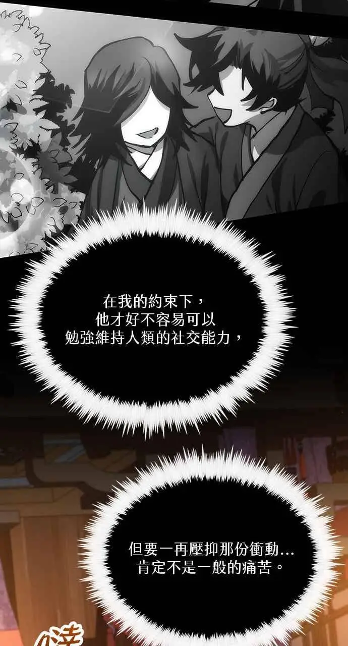 《转世武林当大夫》第141话图35
