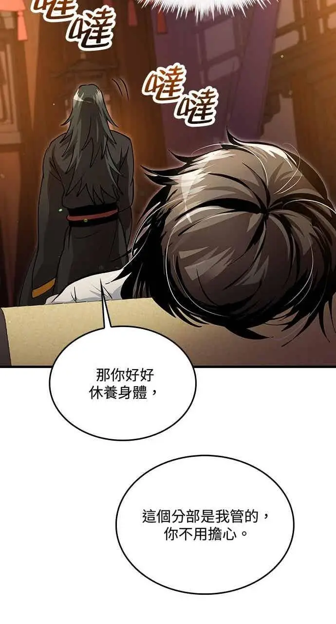 《转世武林当大夫》第141话图36