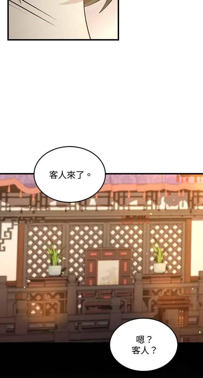 《转世武林当大夫》第141话图39
