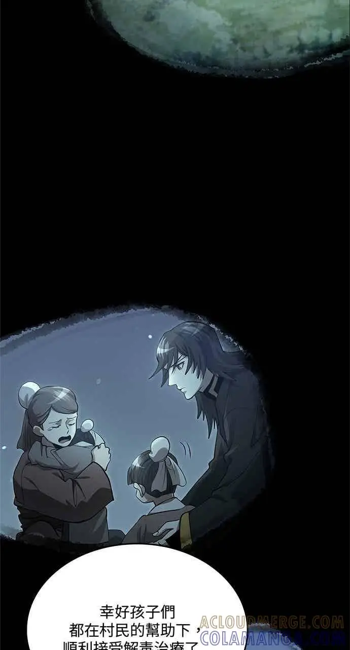 《转世武林当大夫》第141话图4