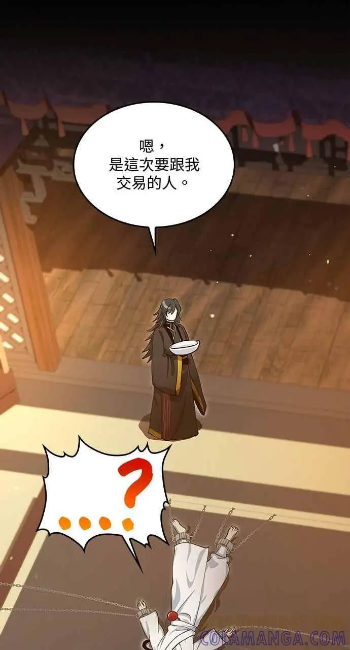 《转世武林当大夫》第141话图40