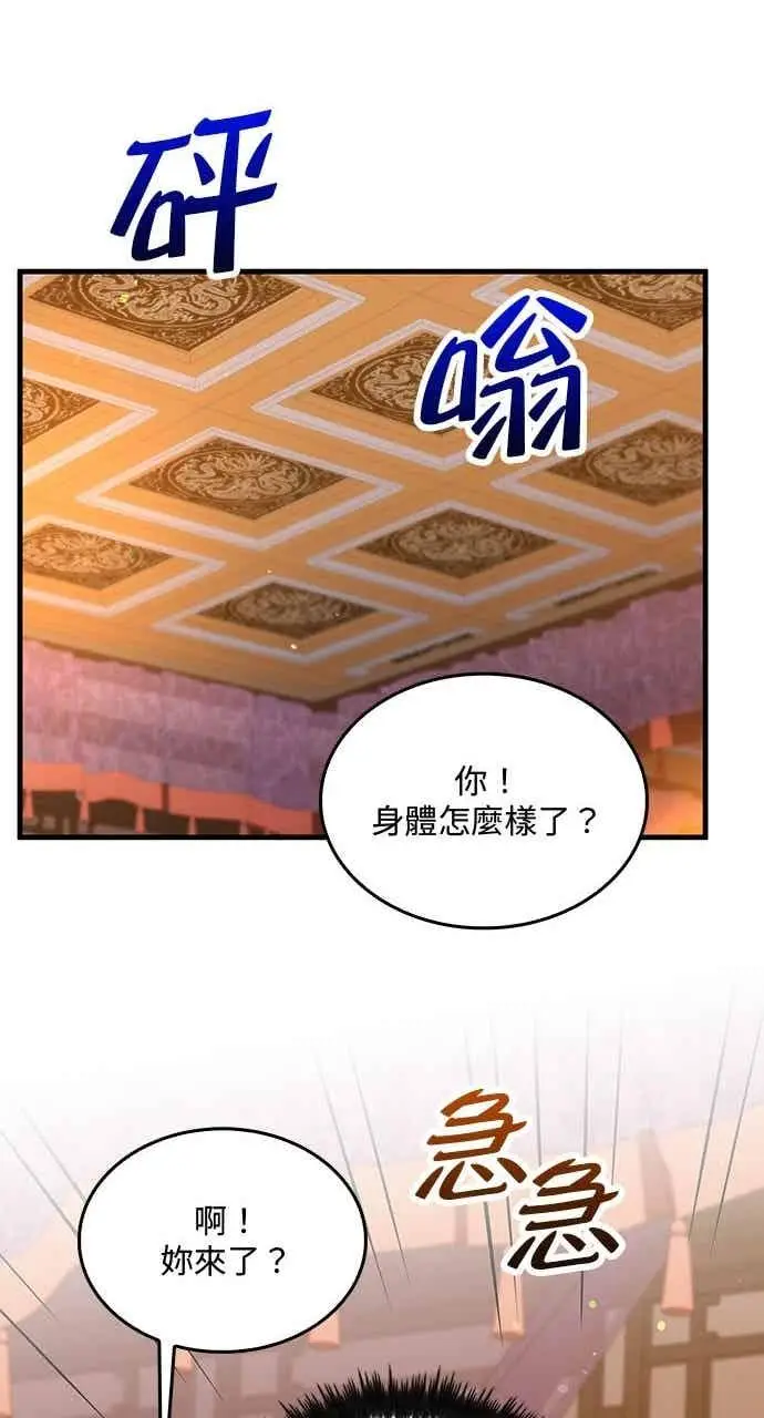 《转世武林当大夫》第141话图42
