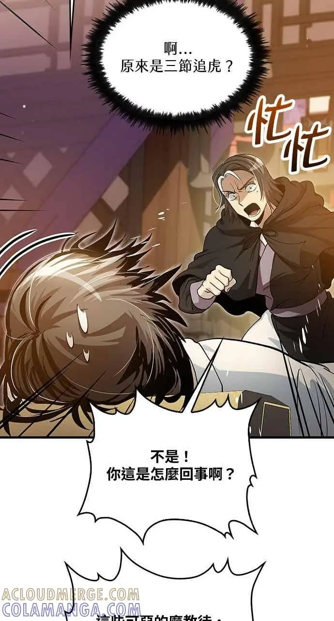 《转世武林当大夫》第141话图43