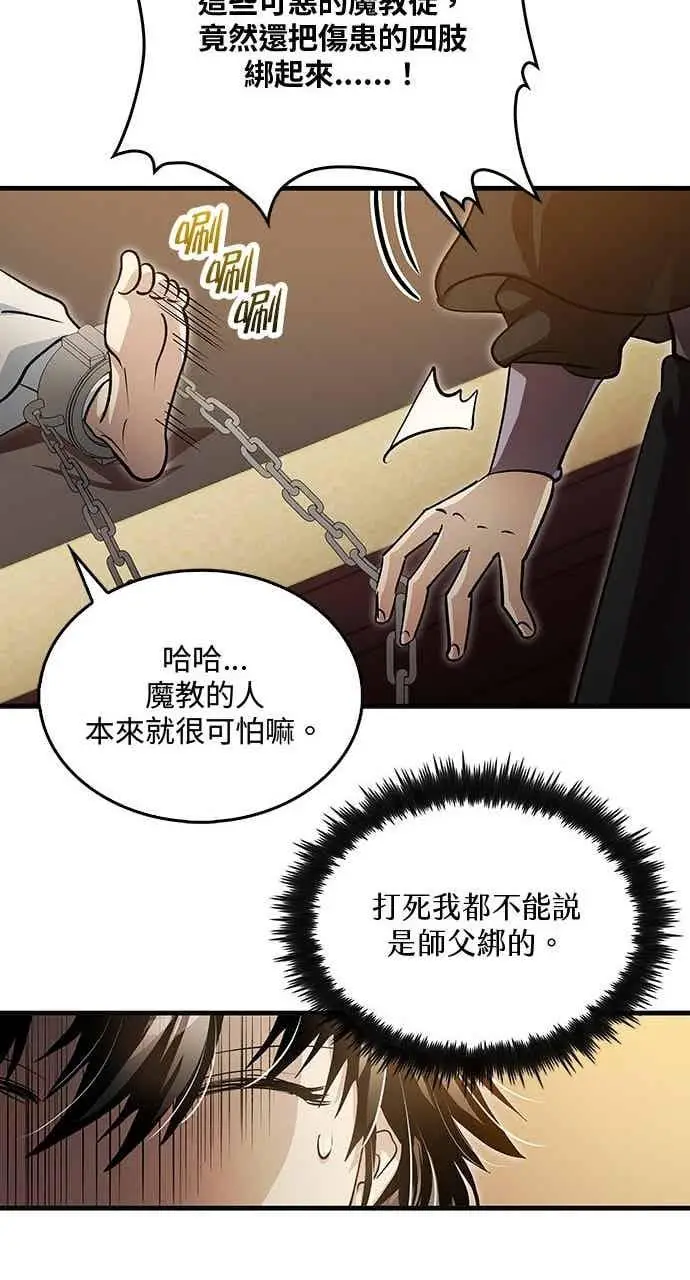 《转世武林当大夫》第141话图44