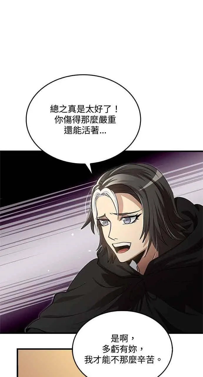《转世武林当大夫》第141话图45