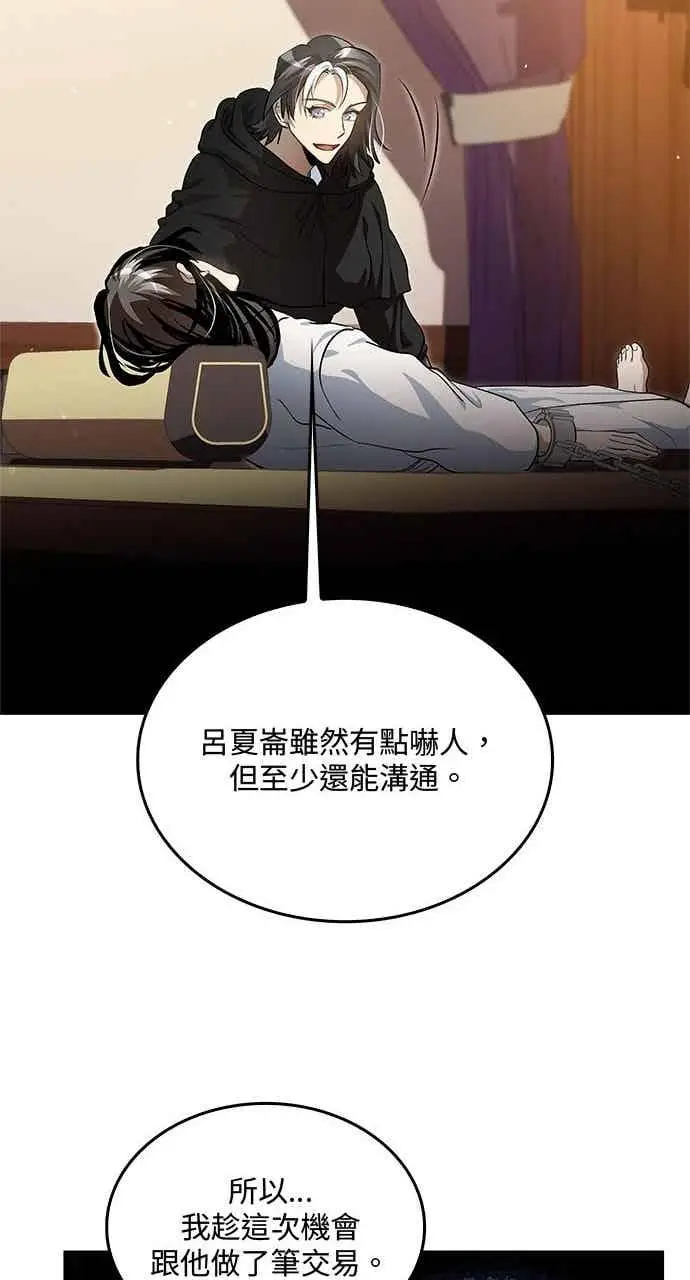 《转世武林当大夫》第141话图47