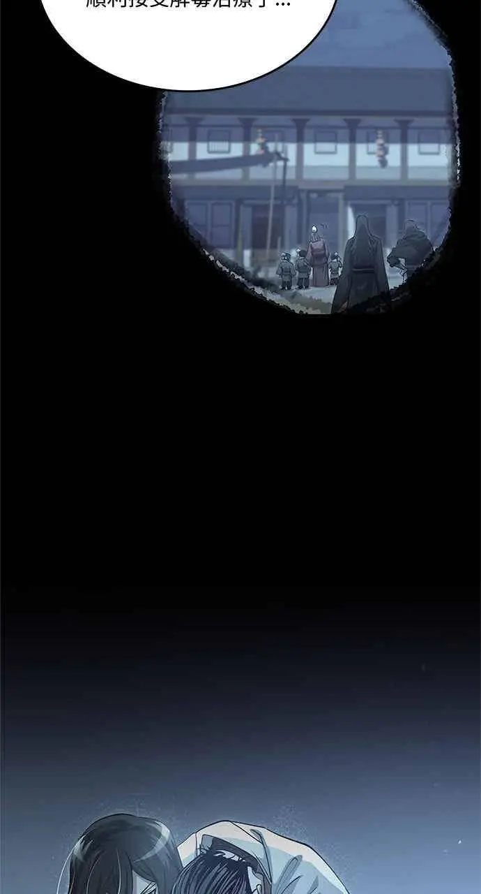 《转世武林当大夫》第141话图5