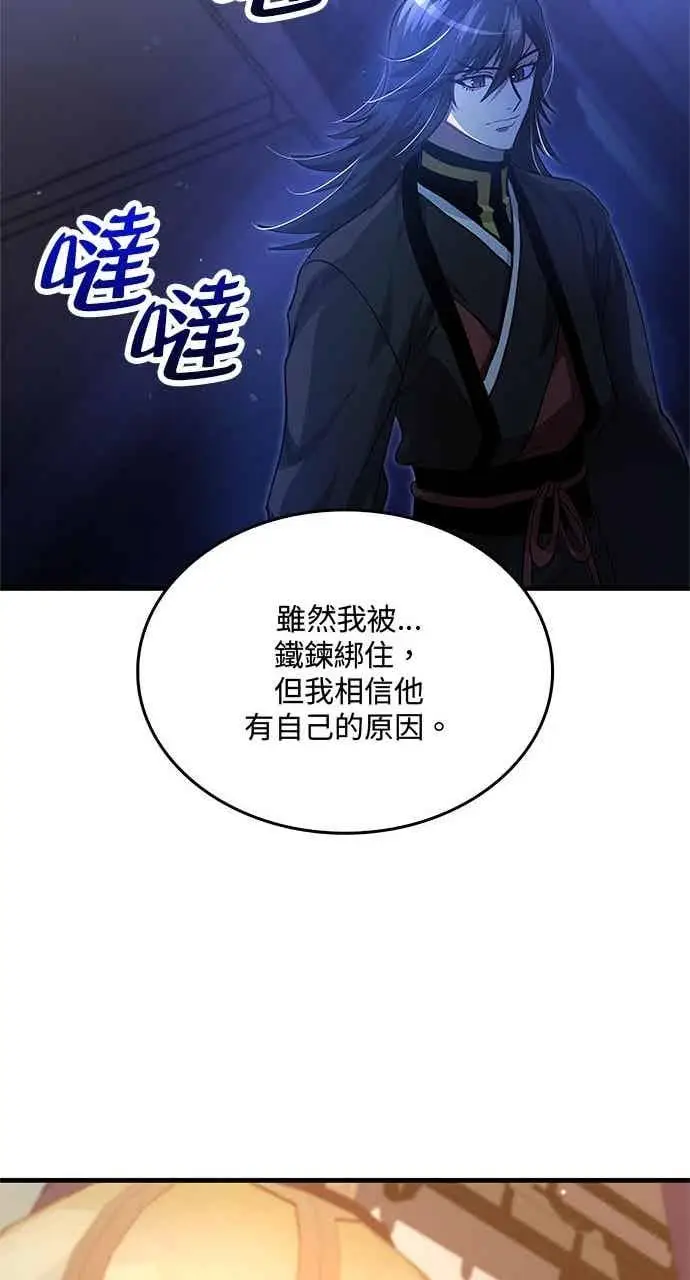 《转世武林当大夫》第141话图50