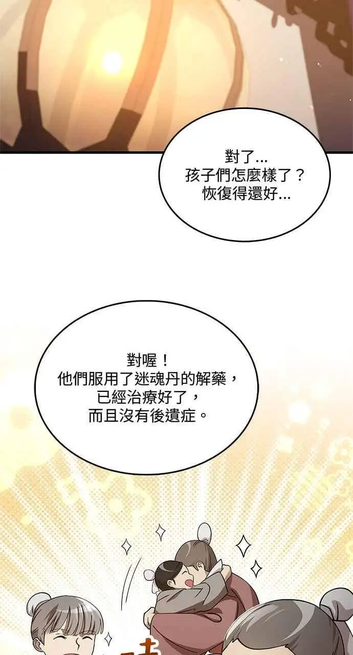 《转世武林当大夫》第141话图51