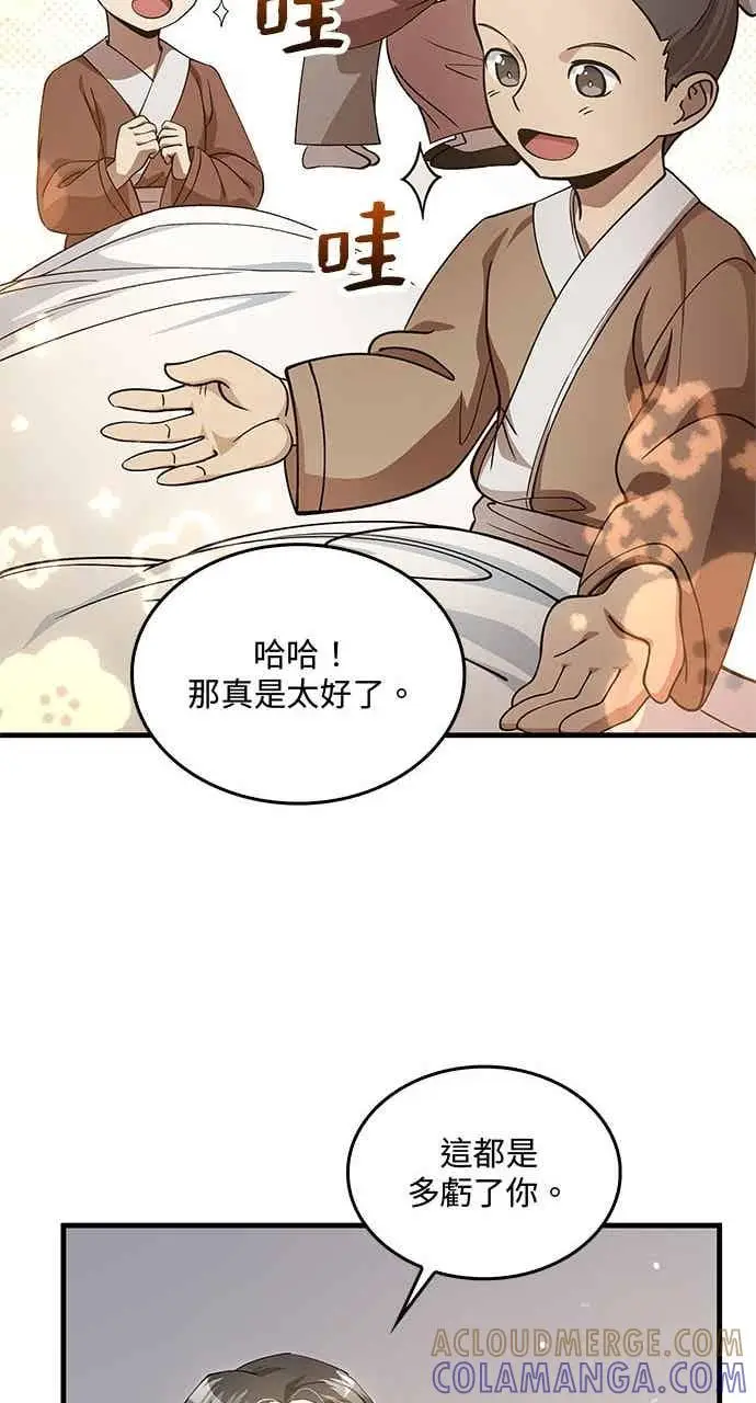 《转世武林当大夫》第141话图52