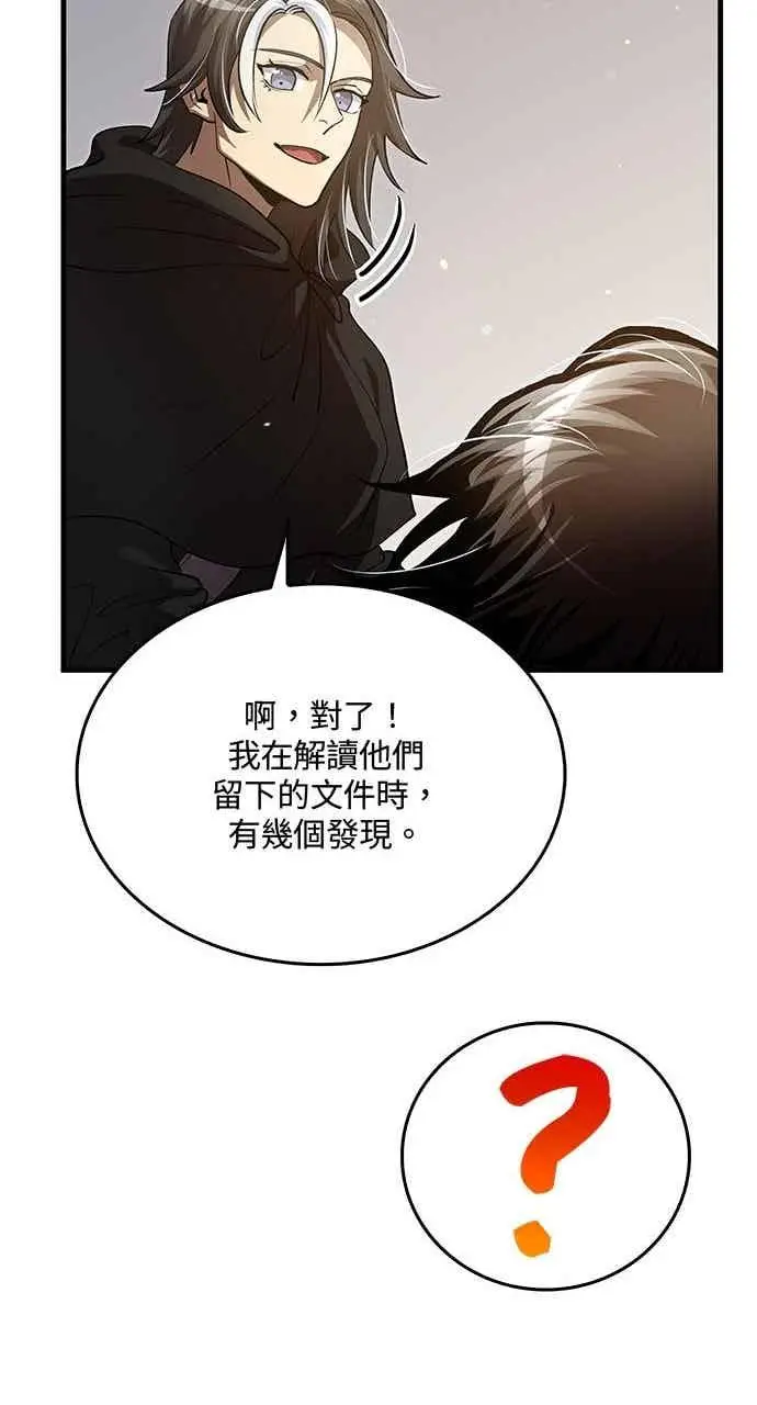 《转世武林当大夫》第141话图53
