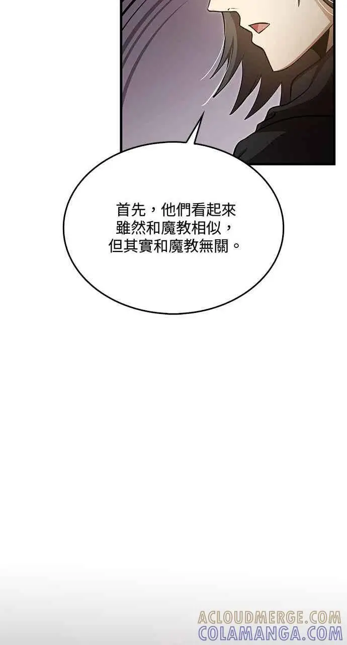 《转世武林当大夫》第141话图55