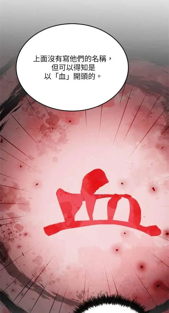 《转世武林当大夫》第141话图56