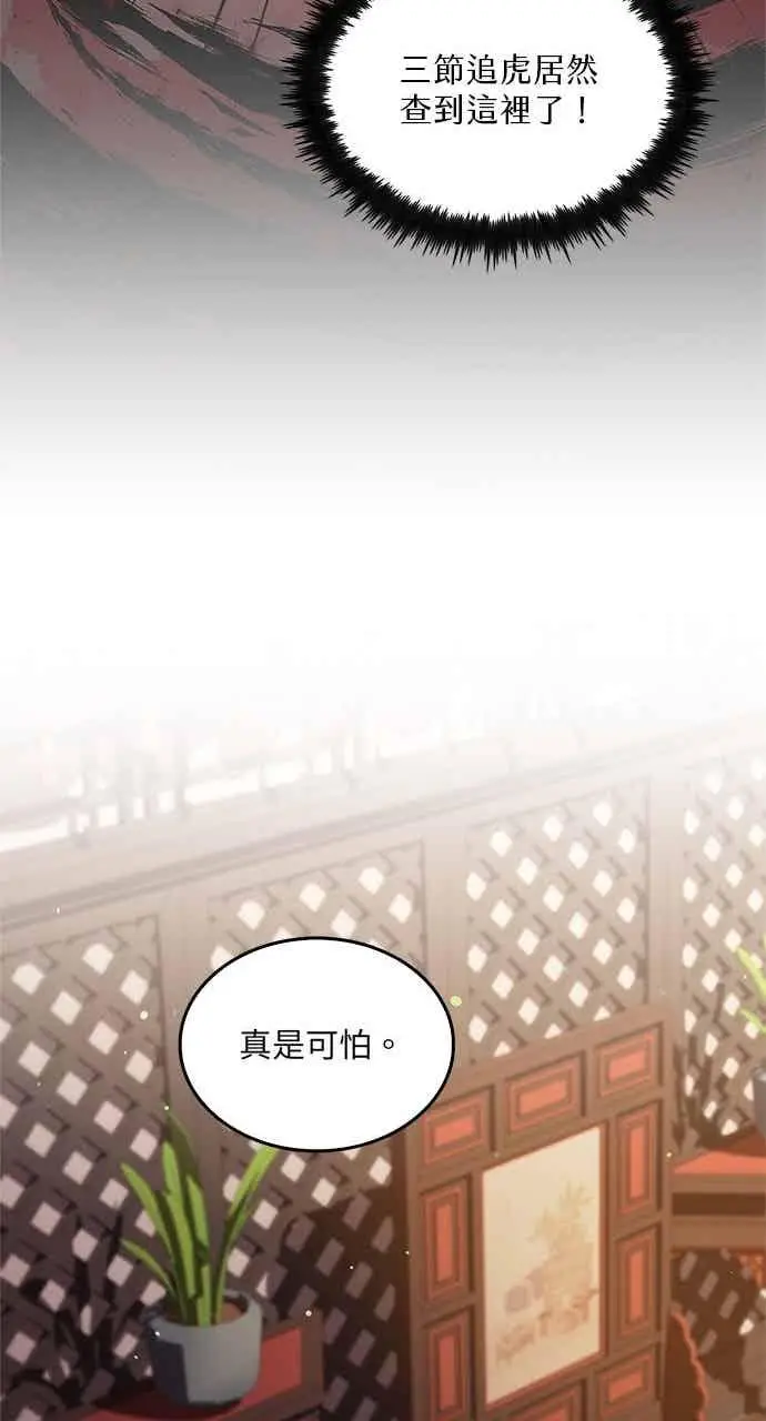 《转世武林当大夫》第141话图57