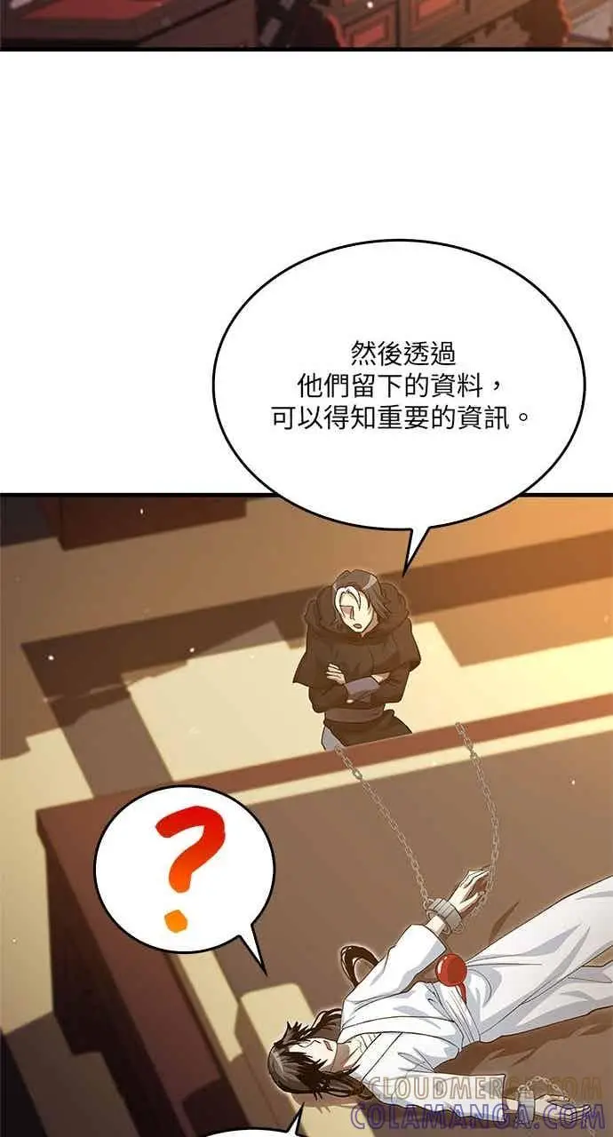 《转世武林当大夫》第141话图58