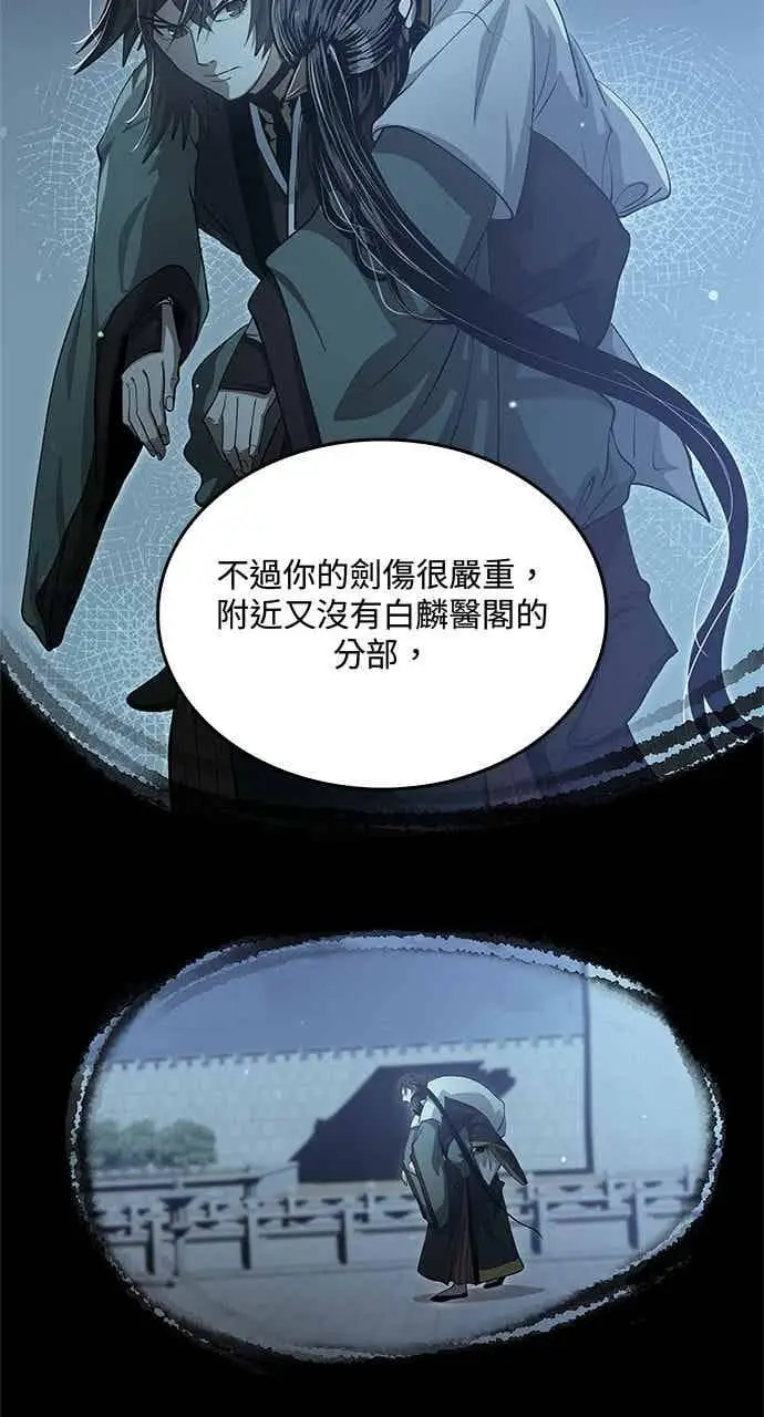 《转世武林当大夫》第141话图6