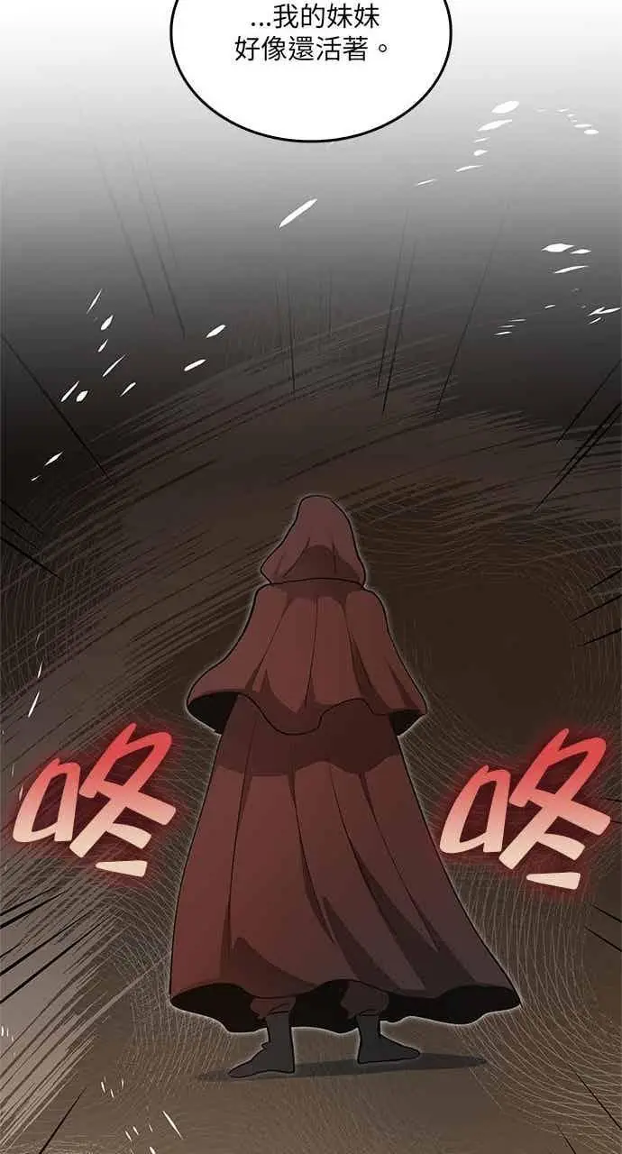 《转世武林当大夫》第141话图60