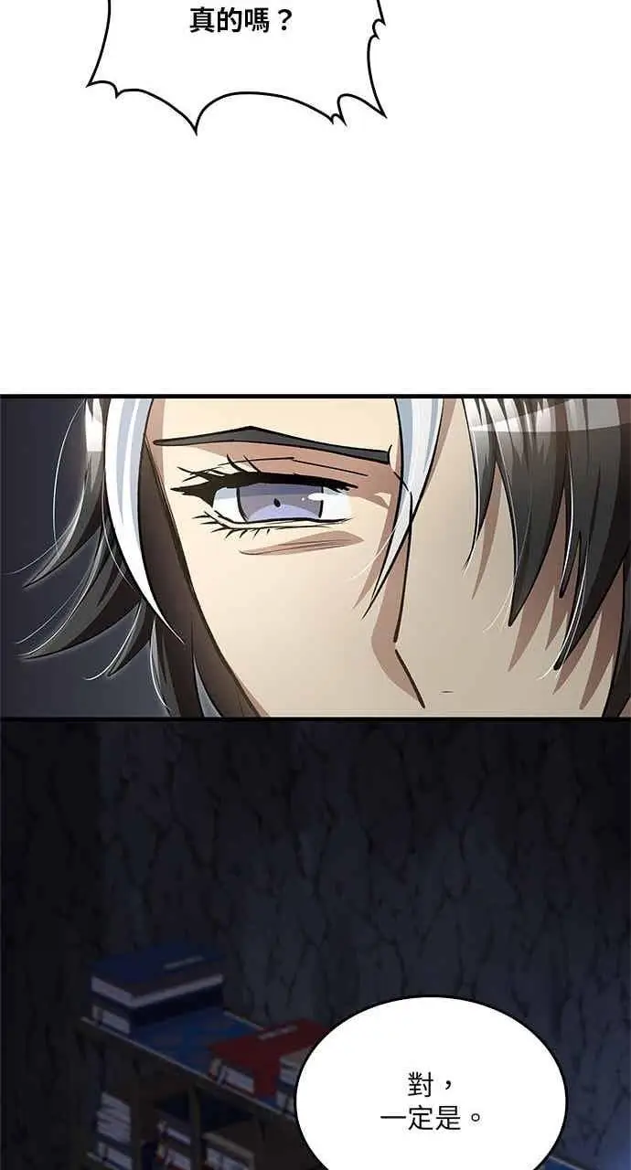 《转世武林当大夫》第141话图62