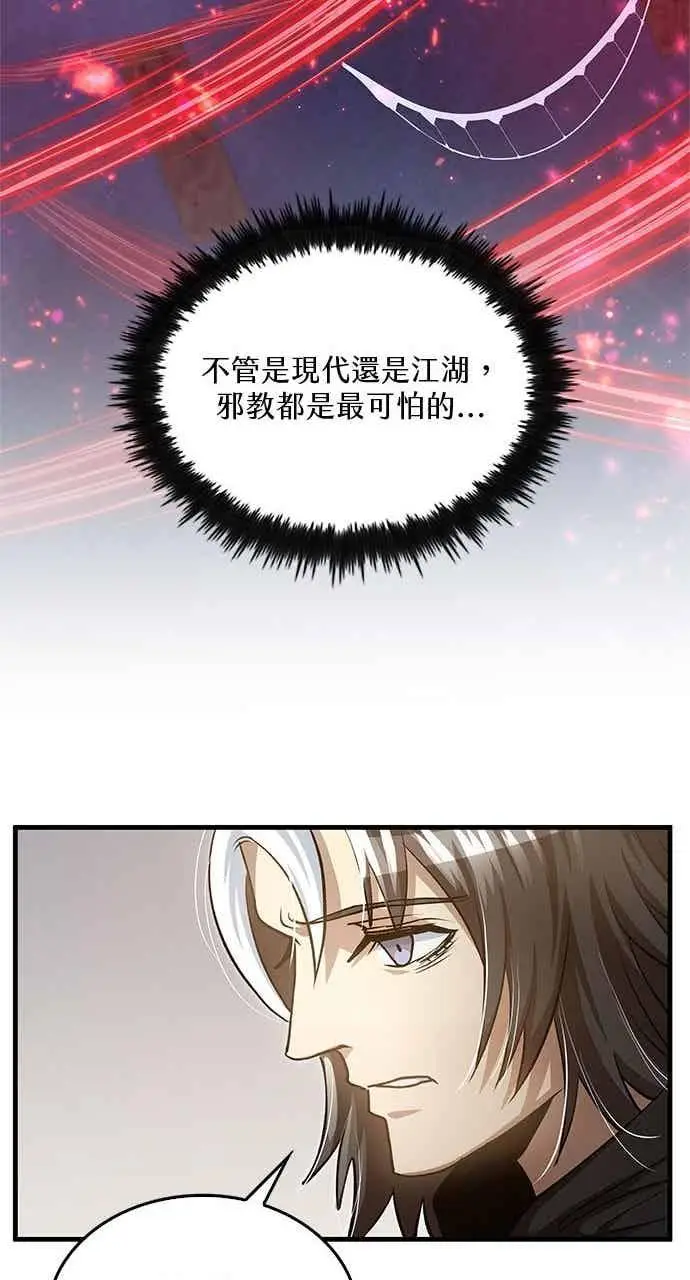 《转世武林当大夫》第141话图68