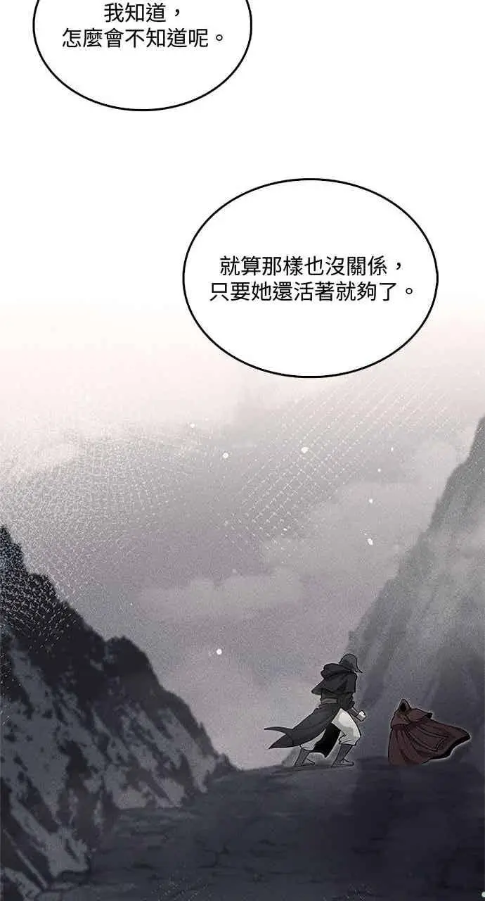 《转世武林当大夫》第141话图69