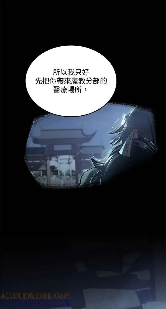 《转世武林当大夫》第141话图7