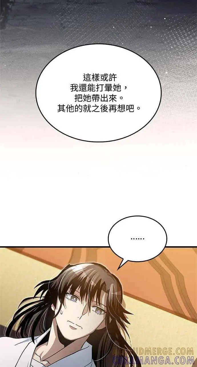 《转世武林当大夫》第141话图70