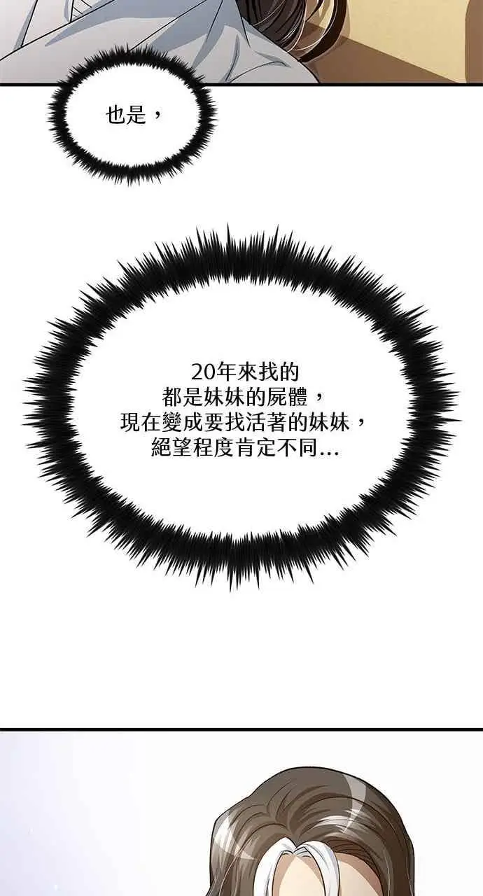 《转世武林当大夫》第141话图71