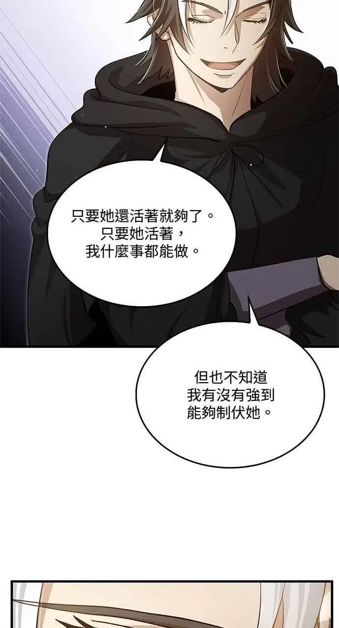 《转世武林当大夫》第141话图72