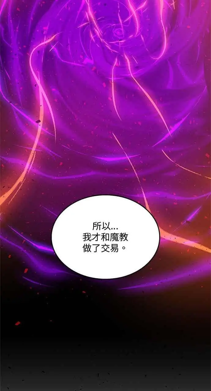 《转世武林当大夫》第141话图74